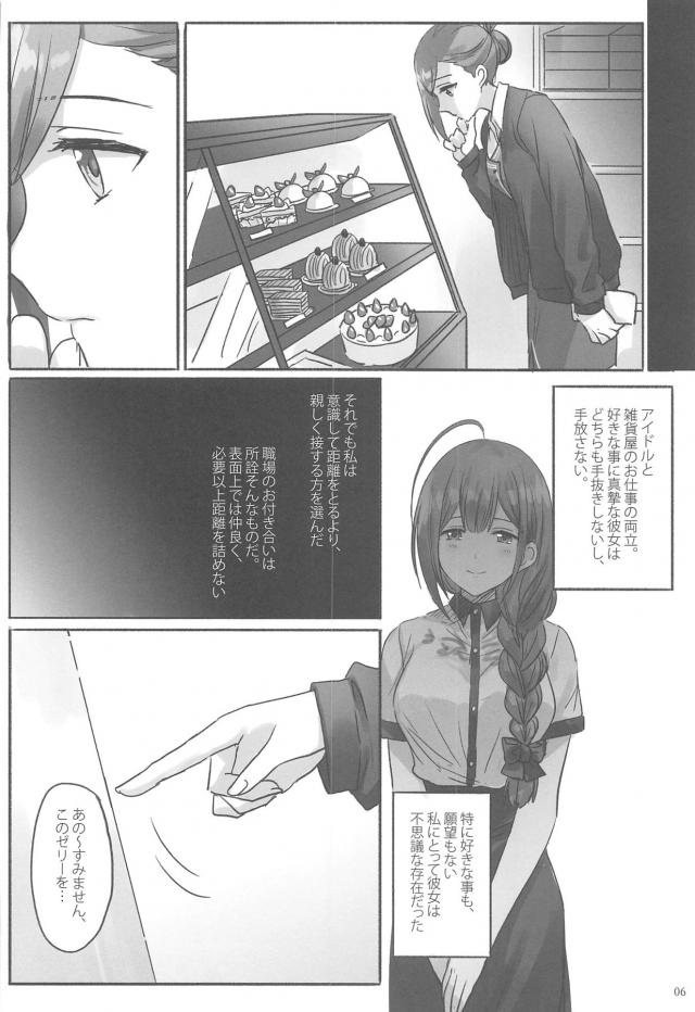 アイドルと事務員、秘密の関係。 <> 007