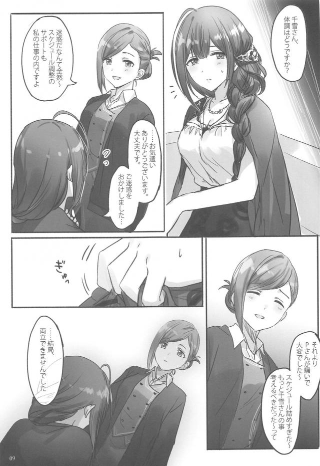 アイドルと事務員、秘密の関係。 <> 010