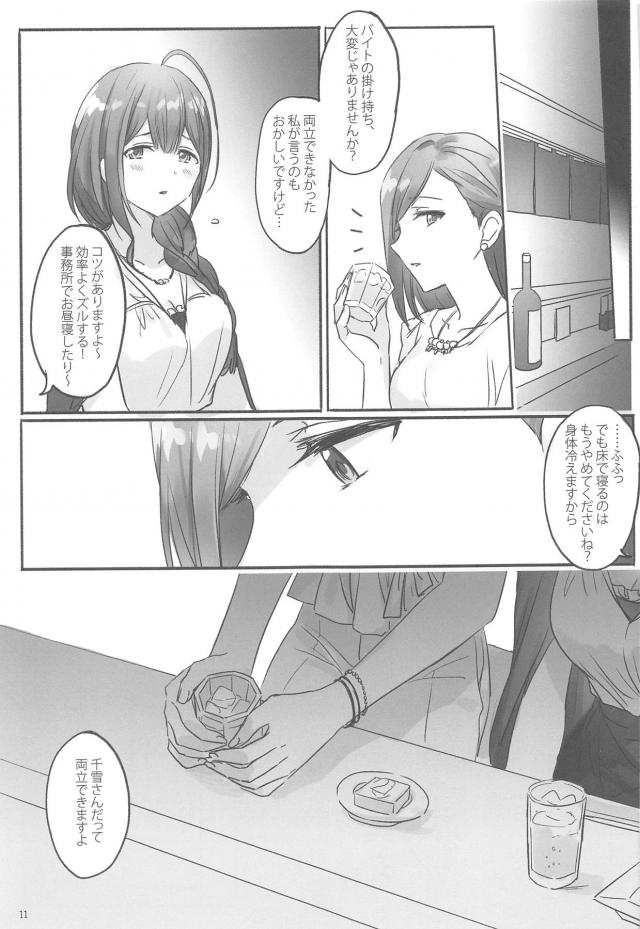 アイドルと事務員、秘密の関係。 <> 012