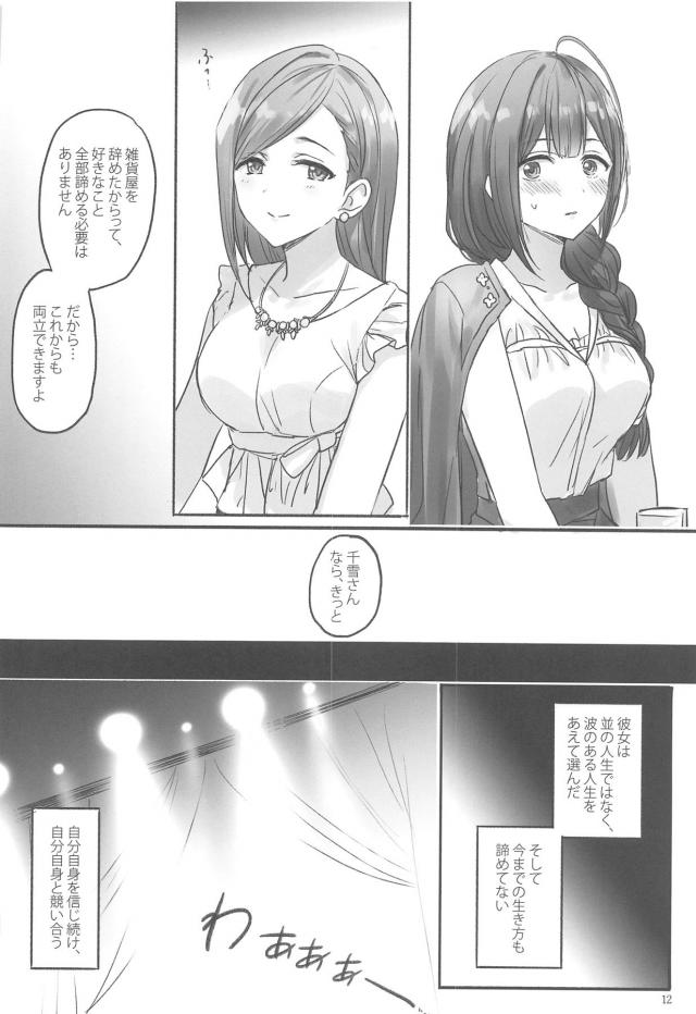 アイドルと事務員、秘密の関係。 <> 013