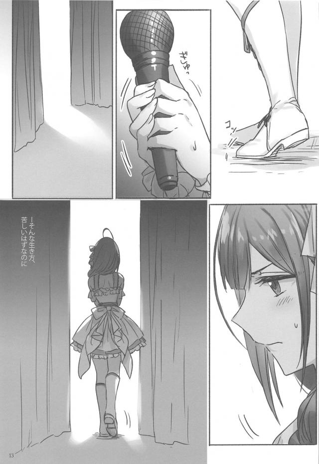 アイドルと事務員、秘密の関係。 <> 014