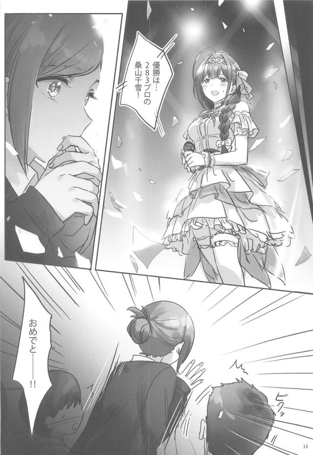 アイドルと事務員、秘密の関係。 <> 015