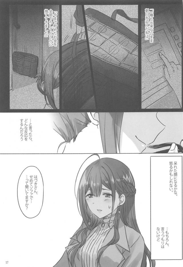 アイドルと事務員、秘密の関係。 <> 018