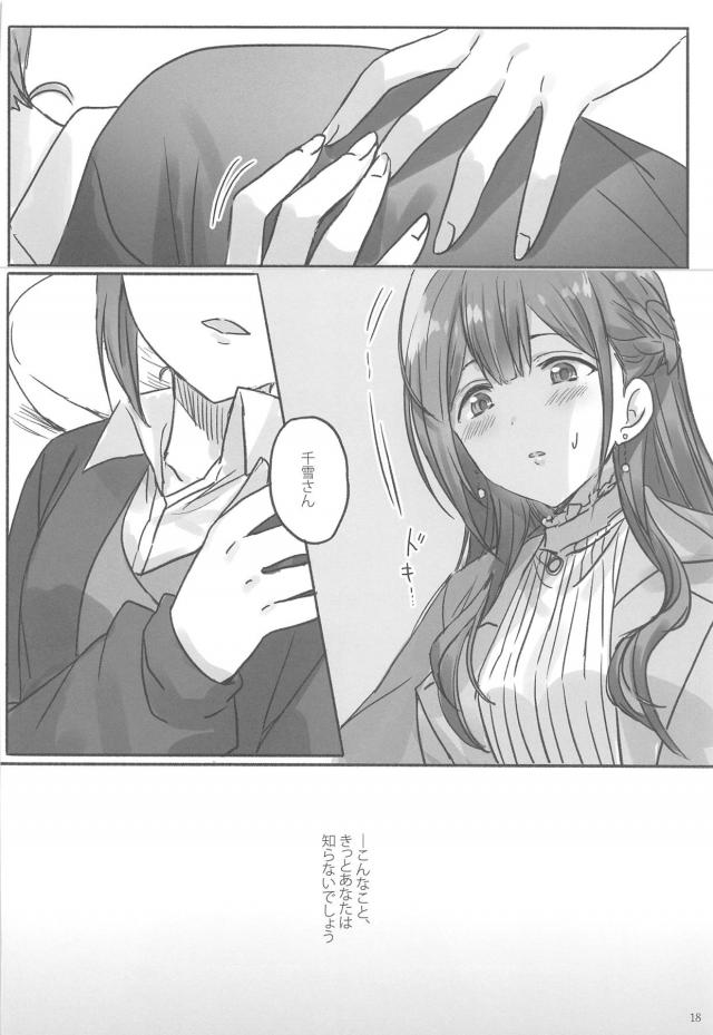 アイドルと事務員、秘密の関係。 <> 019