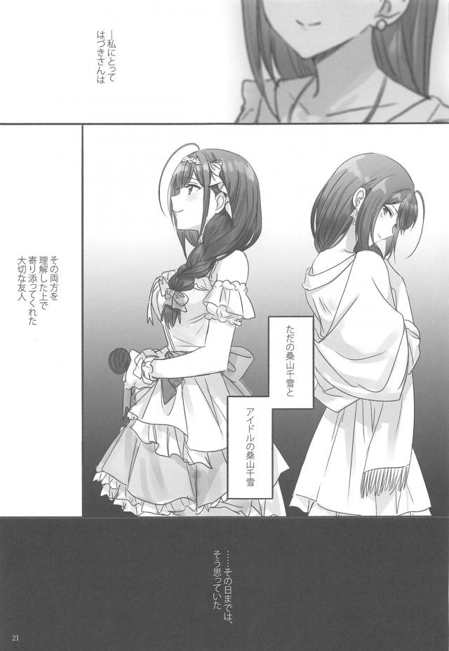 アイドルと事務員、秘密の関係。 <> 022
