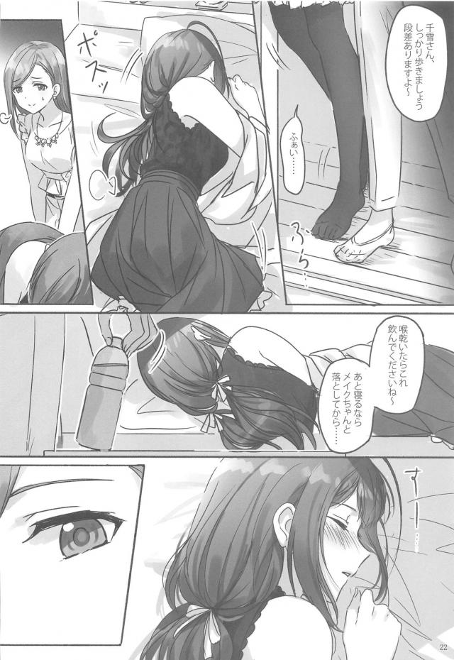 アイドルと事務員、秘密の関係。 <> 023