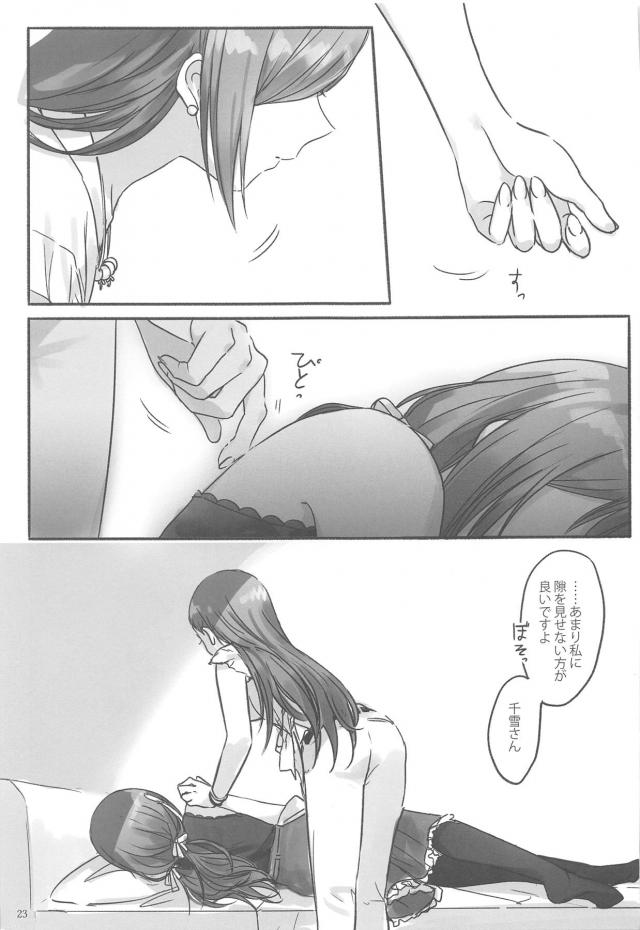アイドルと事務員、秘密の関係。 <> 024