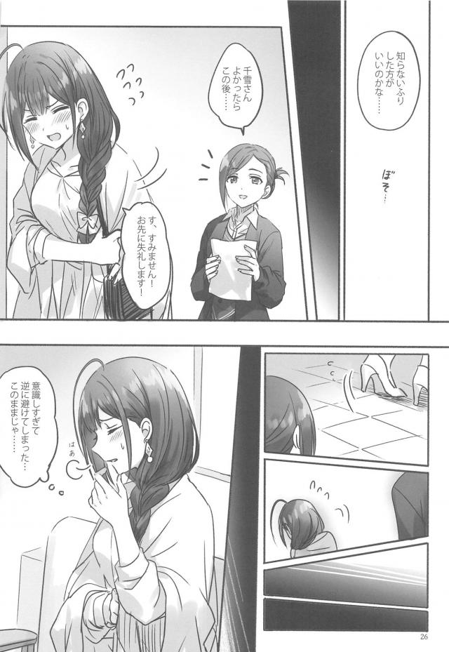 アイドルと事務員、秘密の関係。 <> 027