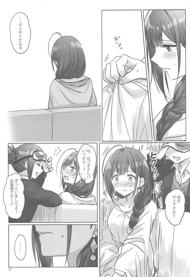 アイドルと事務員、秘密の関係。 <> 028