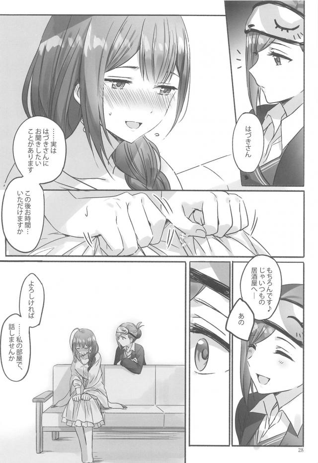 アイドルと事務員、秘密の関係。 <> 029