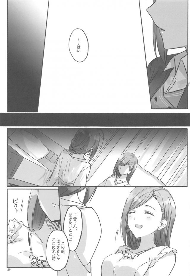 アイドルと事務員、秘密の関係。 <> 030