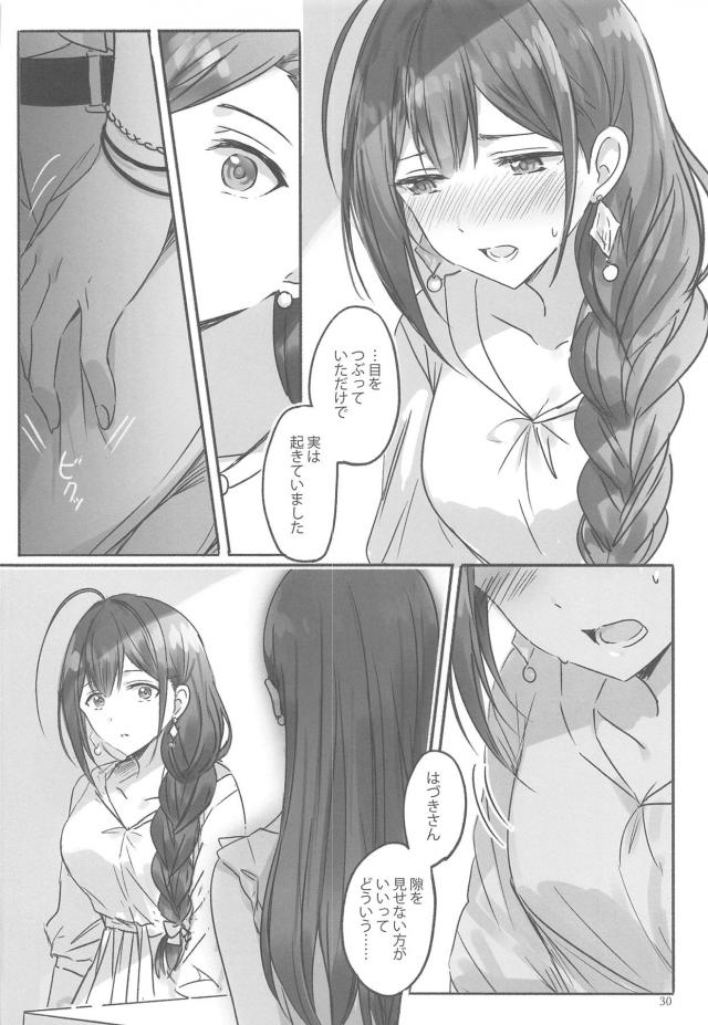 アイドルと事務員、秘密の関係。 <> 031