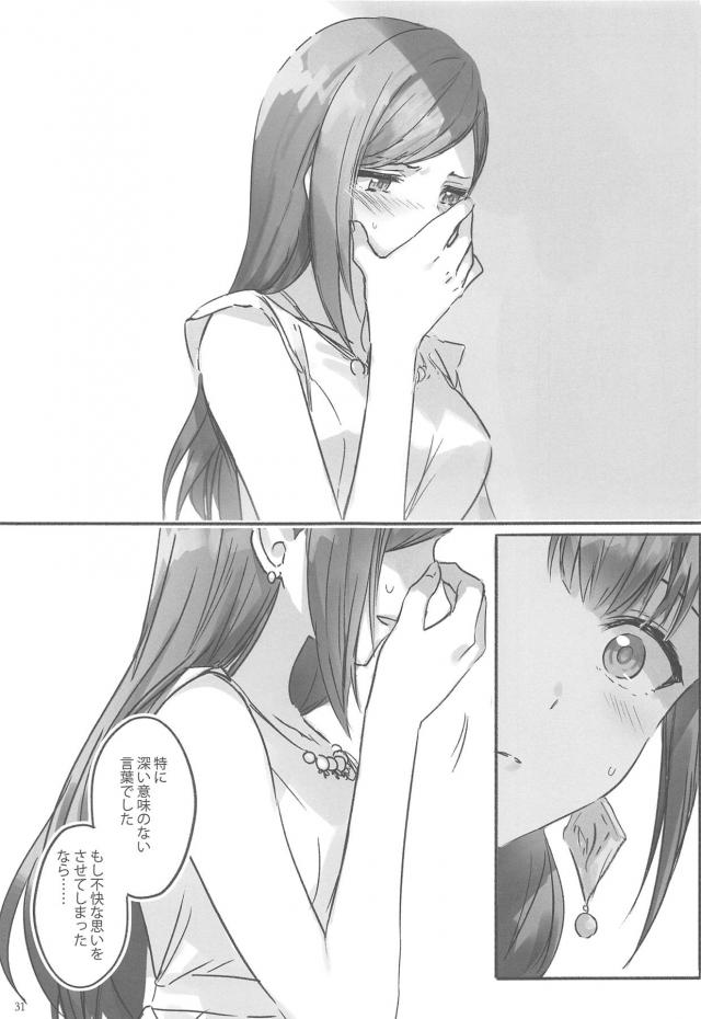 アイドルと事務員、秘密の関係。 <> 032