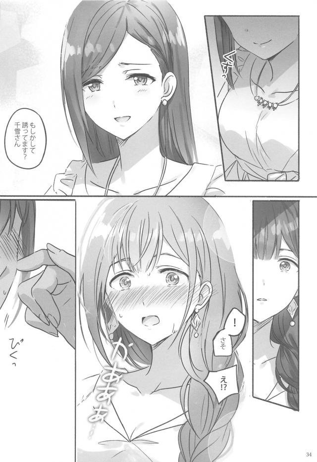 アイドルと事務員、秘密の関係。 <> 035