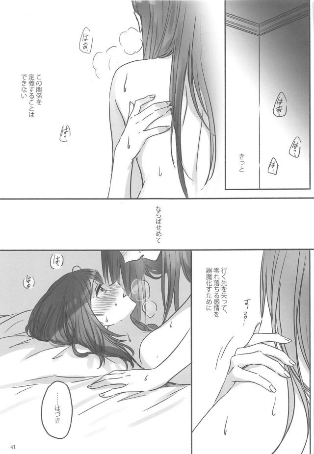 アイドルと事務員、秘密の関係。 <> 042