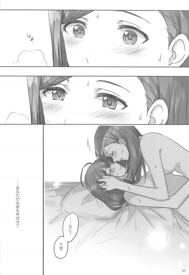 アイドルと事務員、秘密の関係。 <> 043