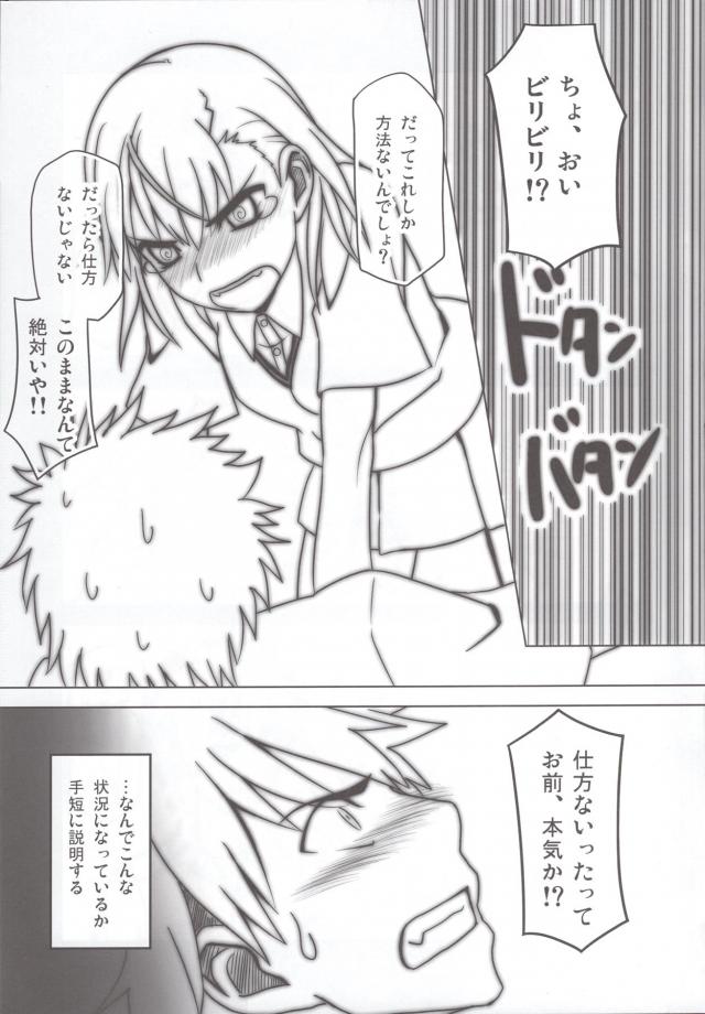 童貞と処女の初エッチ☆ビリビリっくす！ <> 004