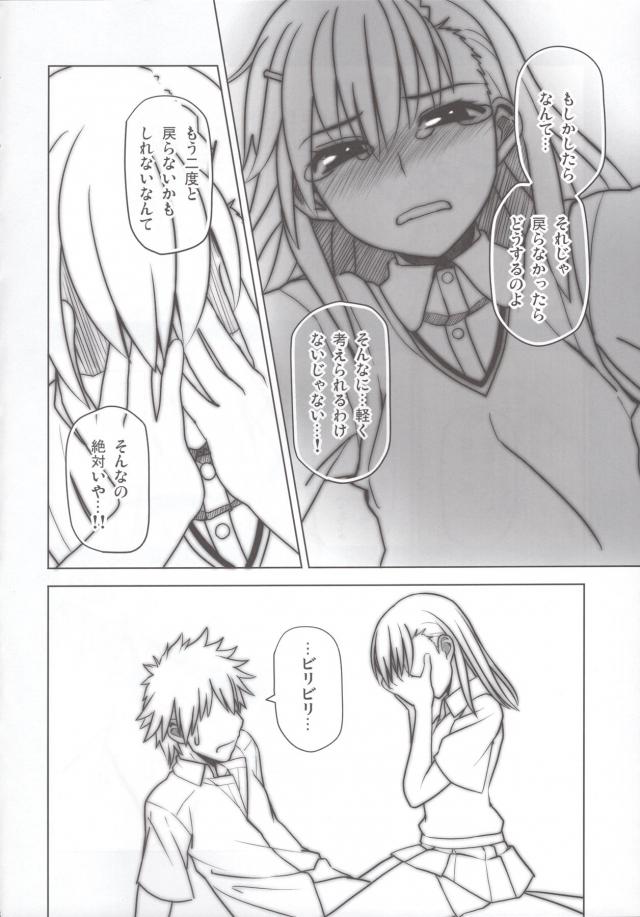 童貞と処女の初エッチ☆ビリビリっくす！ <> 007