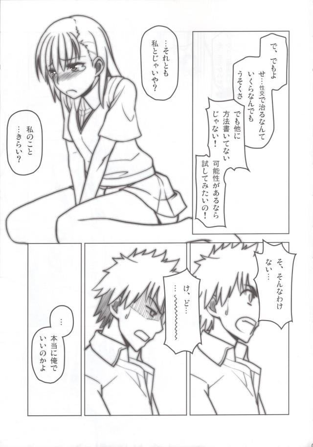 童貞と処女の初エッチ☆ビリビリっくす！ <> 008
