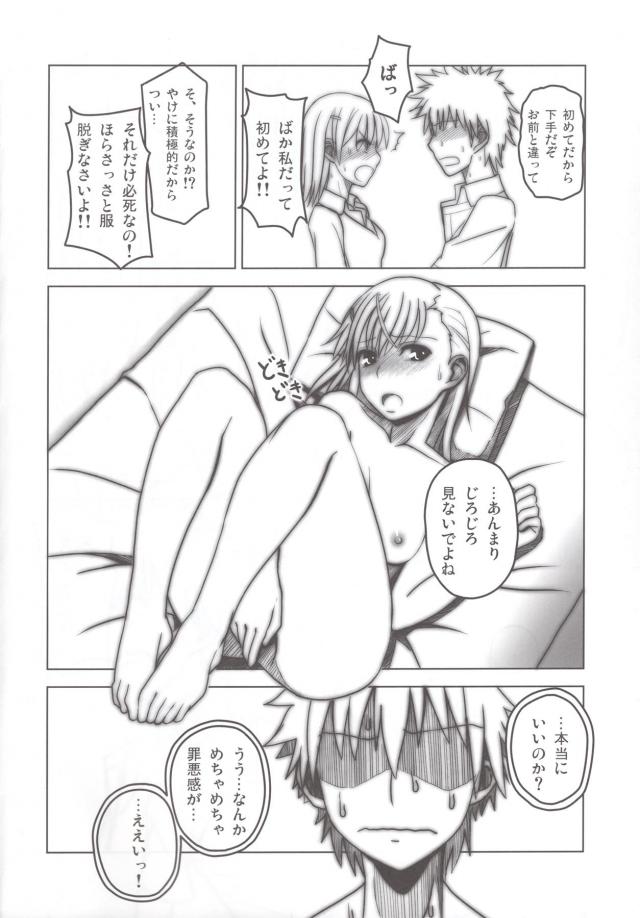 童貞と処女の初エッチ☆ビリビリっくす！ <> 009