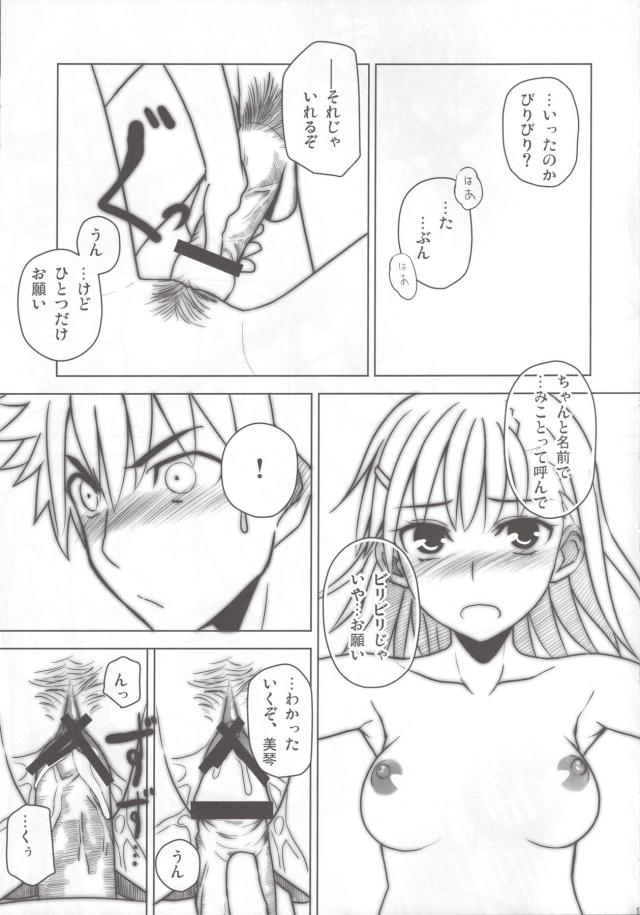 童貞と処女の初エッチ☆ビリビリっくす！ <> 012
