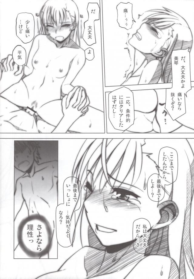 童貞と処女の初エッチ☆ビリビリっくす！ <> 013