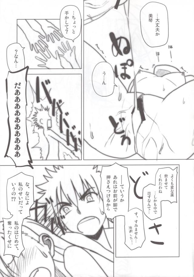 童貞と処女の初エッチ☆ビリビリっくす！ <> 018