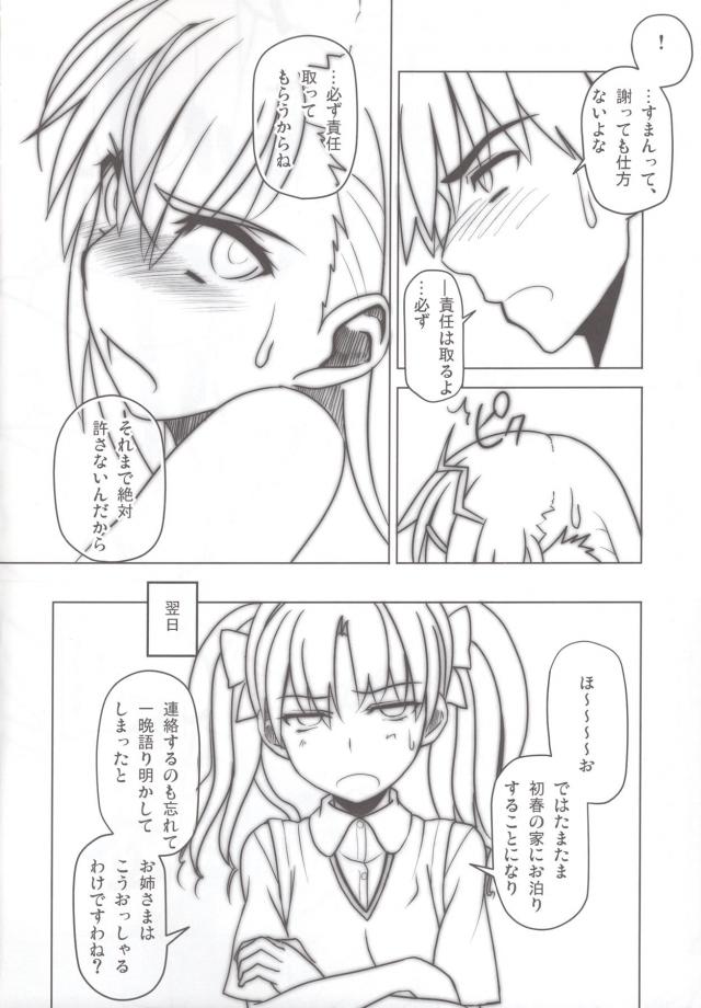 童貞と処女の初エッチ☆ビリビリっくす！ <> 019