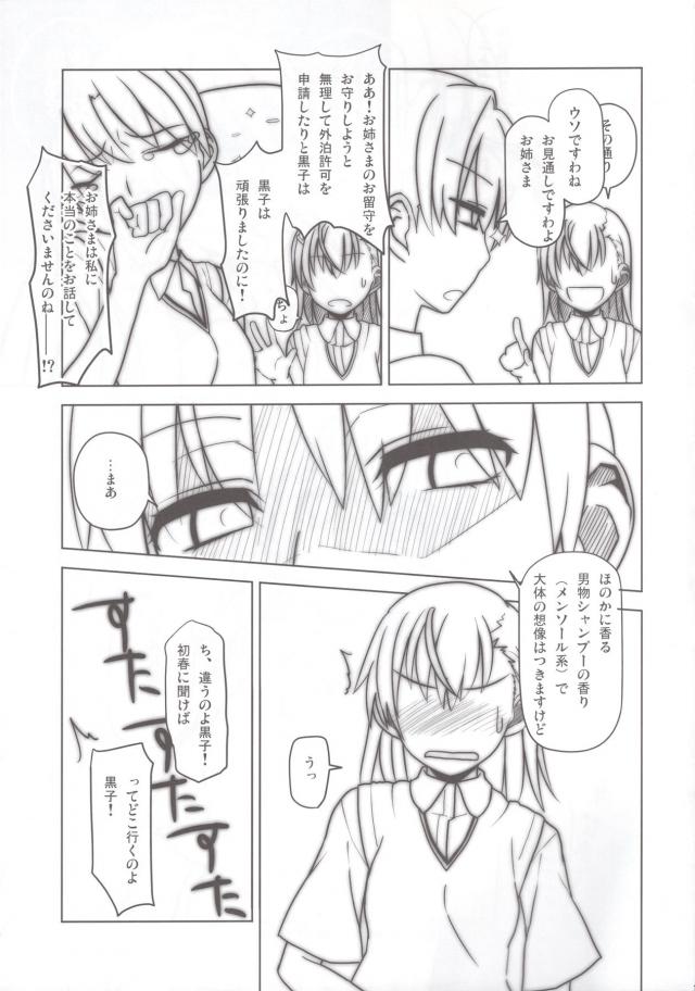 童貞と処女の初エッチ☆ビリビリっくす！ <> 020