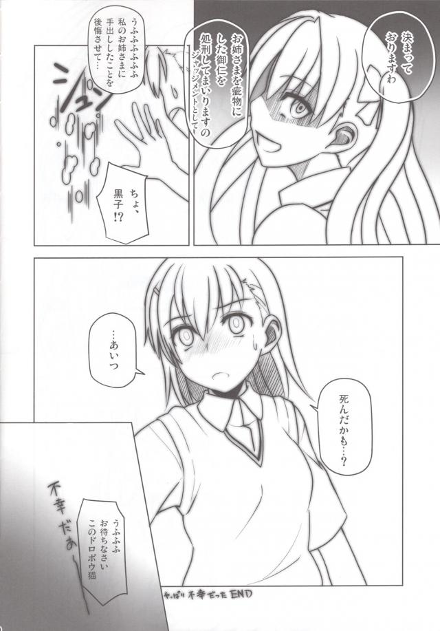 童貞と処女の初エッチ☆ビリビリっくす！ <> 021