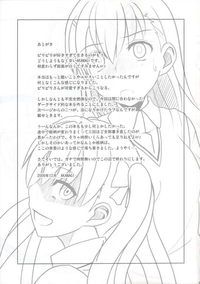 童貞と処女の初エッチ☆ビリビリっくす！ <> 022