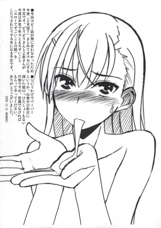 童貞と処女の初エッチ☆ビリビリっくす！ <> 026