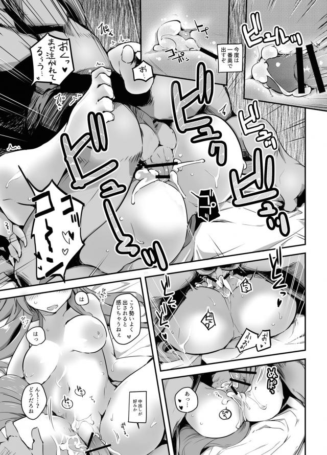 凄くセックスしたいから行かないで欲しい！ <> 014