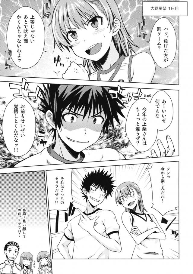 黙って私にキスされなさいッ！ツンデレ娘と体育倉庫で初エッチ <> 004