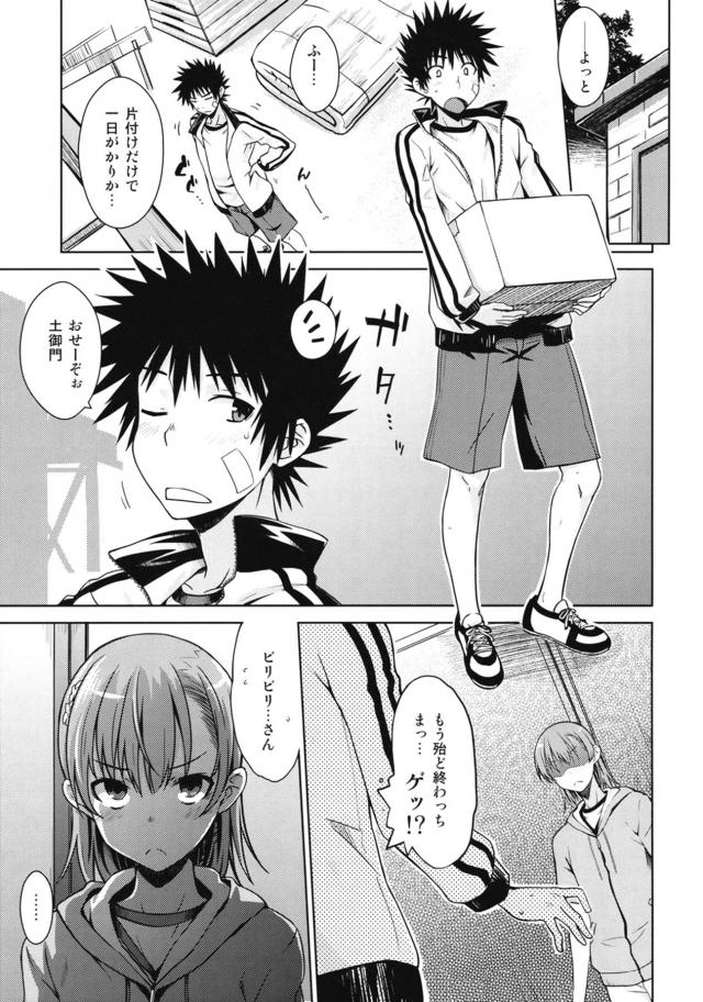 黙って私にキスされなさいッ！ツンデレ娘と体育倉庫で初エッチ <> 006