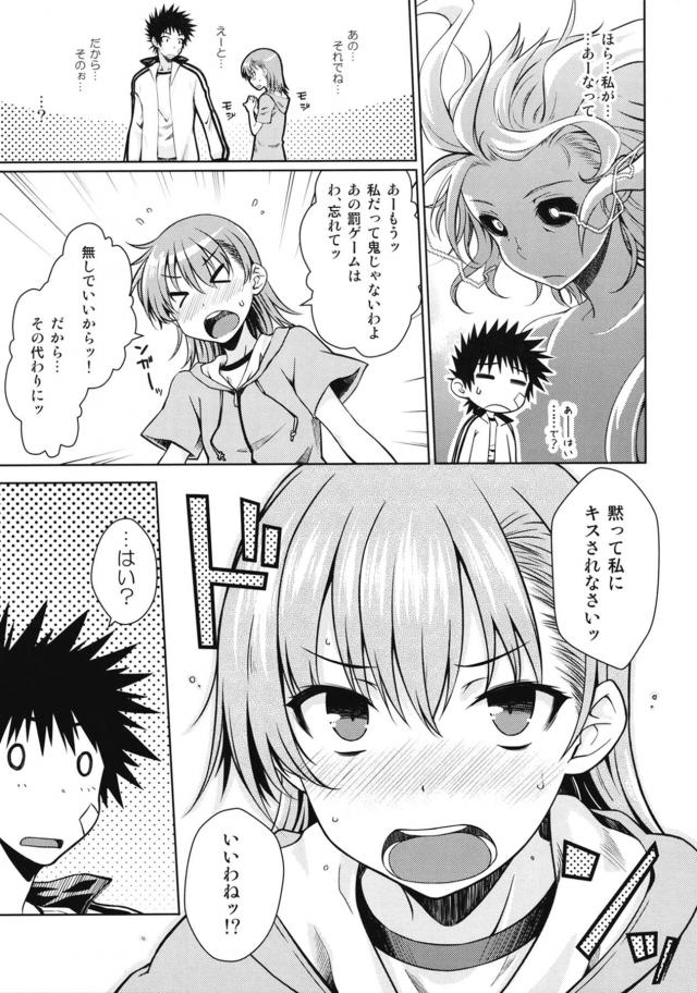 黙って私にキスされなさいッ！ツンデレ娘と体育倉庫で初エッチ <> 008