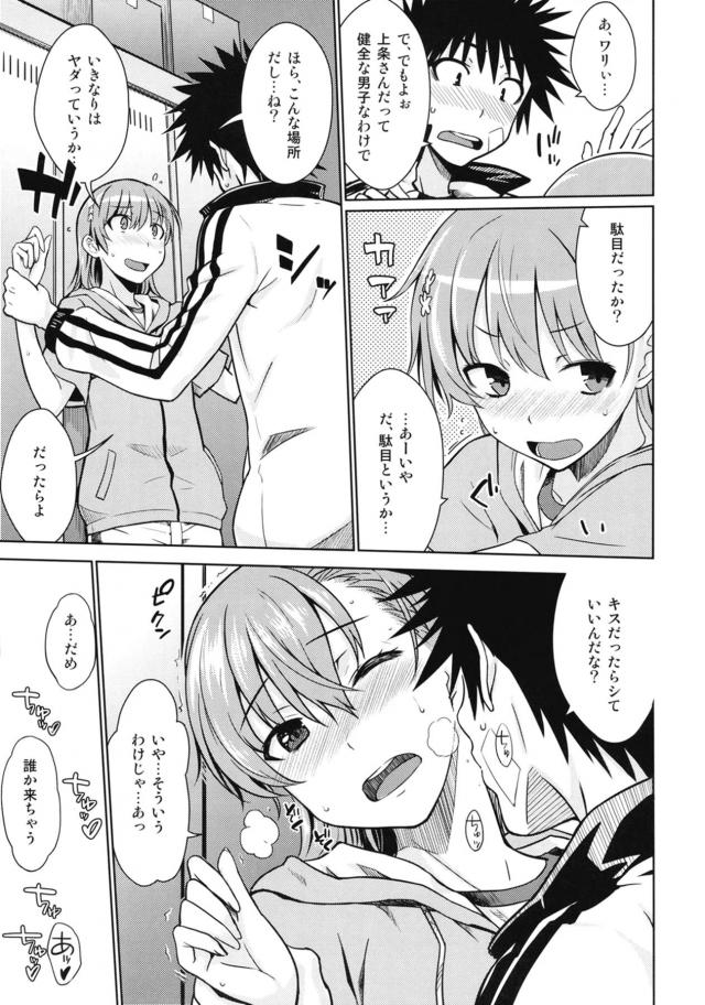 黙って私にキスされなさいッ！ツンデレ娘と体育倉庫で初エッチ <> 010