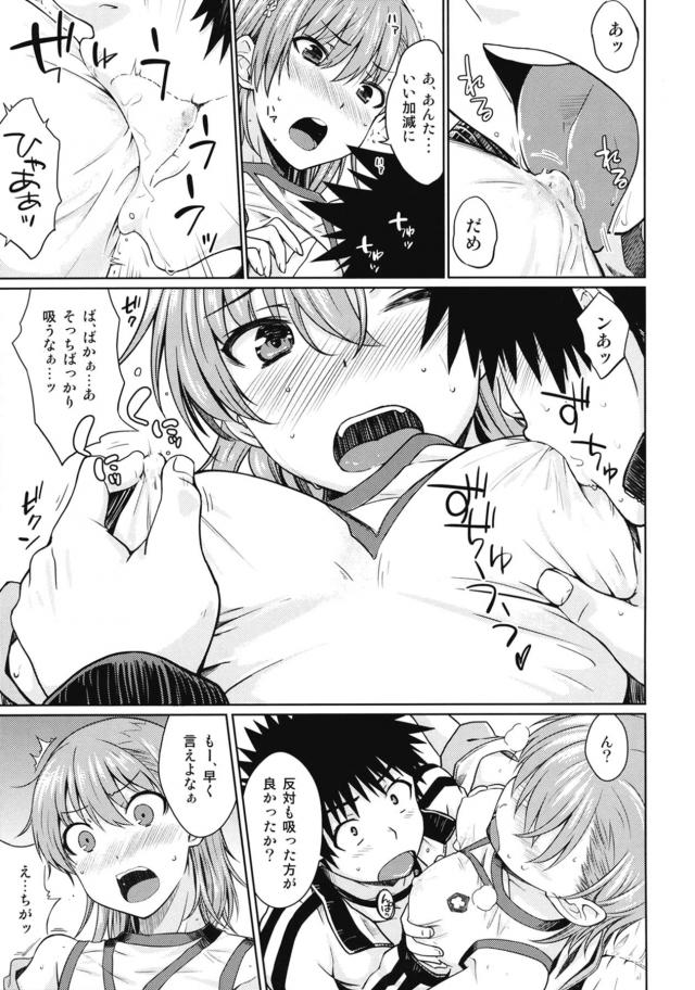 黙って私にキスされなさいッ！ツンデレ娘と体育倉庫で初エッチ <> 012