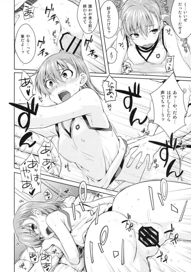 黙って私にキスされなさいッ！ツンデレ娘と体育倉庫で初エッチ <> 019
