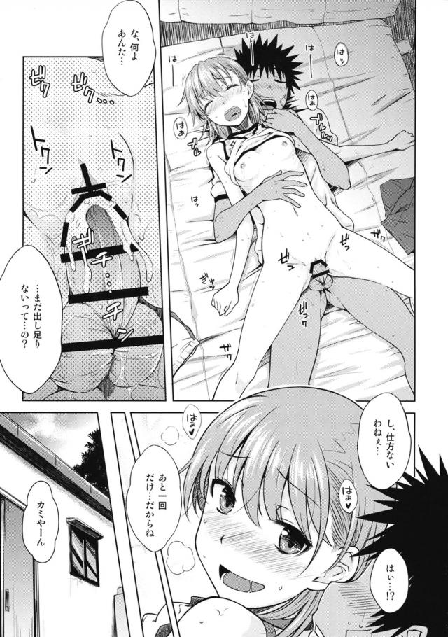 黙って私にキスされなさいッ！ツンデレ娘と体育倉庫で初エッチ <> 022