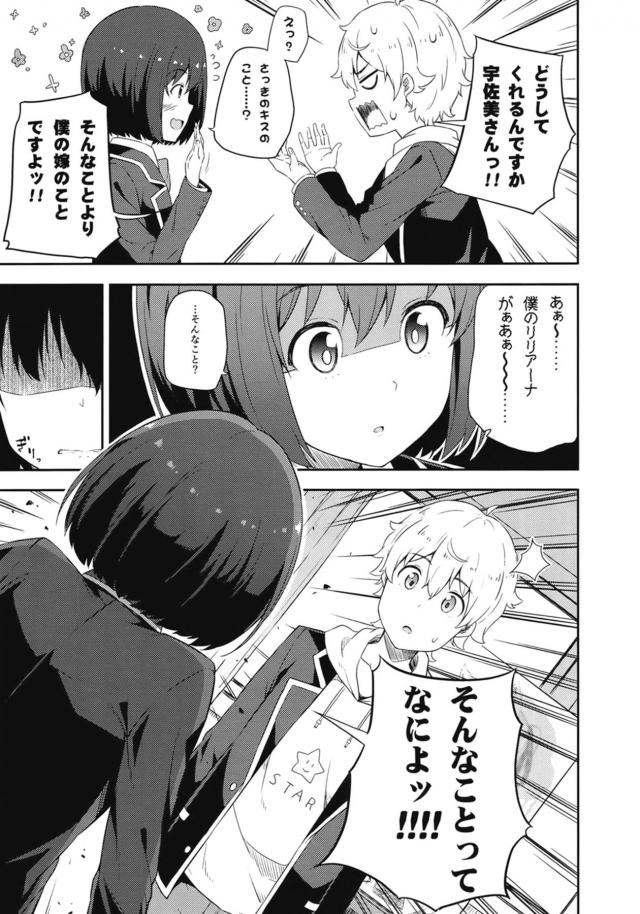 ファーストキスやりなおし！ <> 008