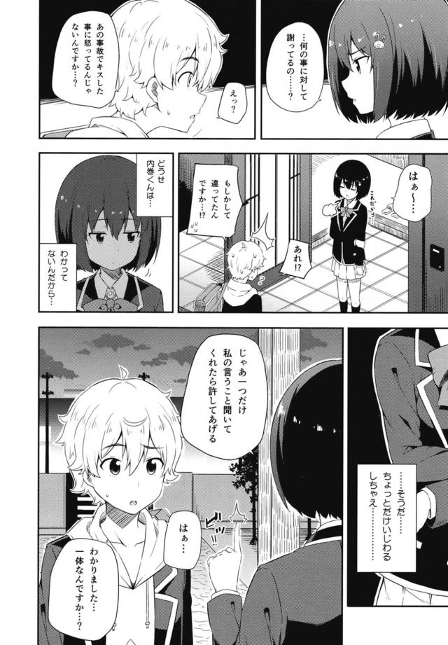 ファーストキスやりなおし！ <> 013