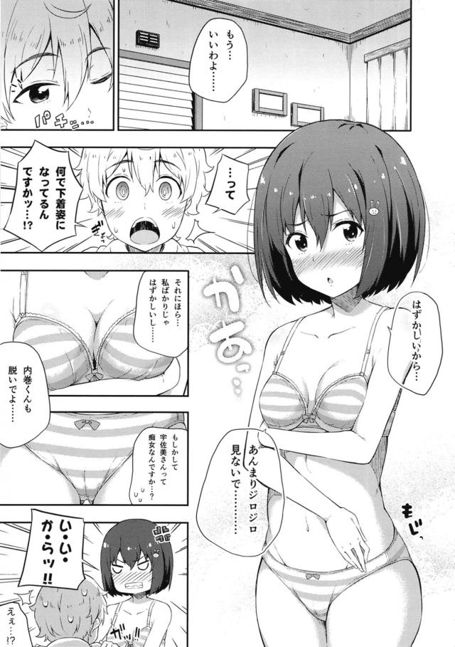 ファーストキスやりなおし！ <> 018