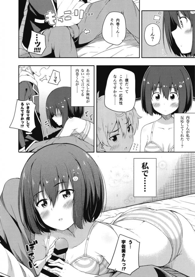 ファーストキスやりなおし！ <> 019