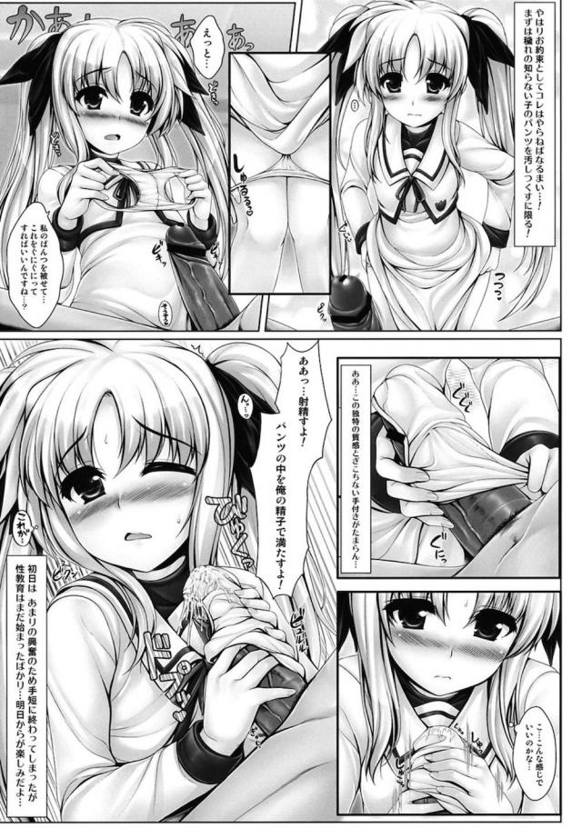 無知処女娘の性教育[上] <> 004