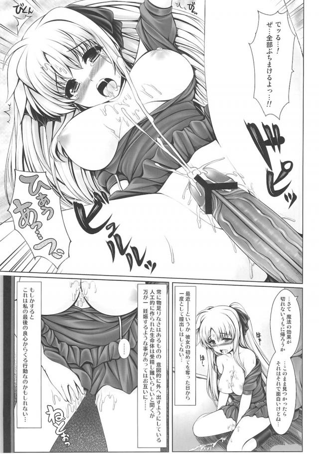 無知処女娘の性教育[下] <> 008
