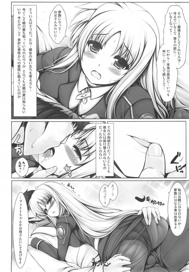 無知処女娘の性教育[下] <> 017