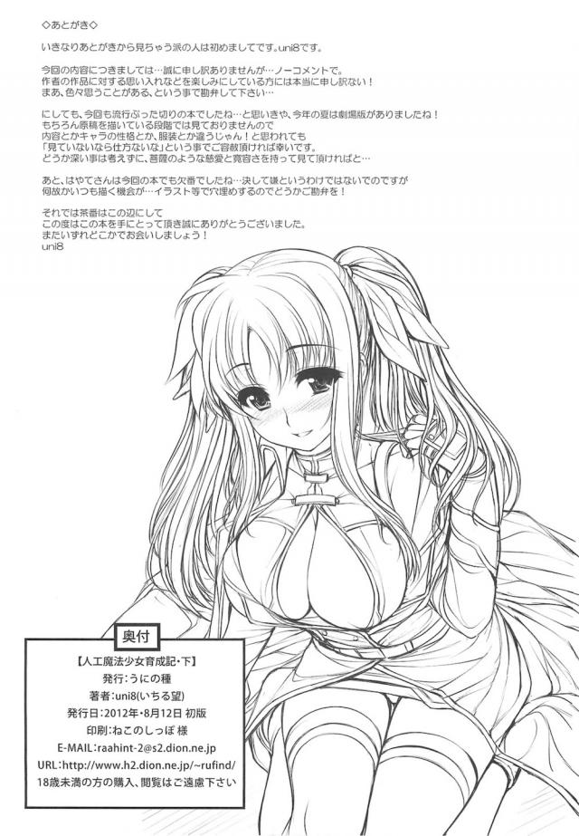 無知処女娘の性教育[下] <> 025