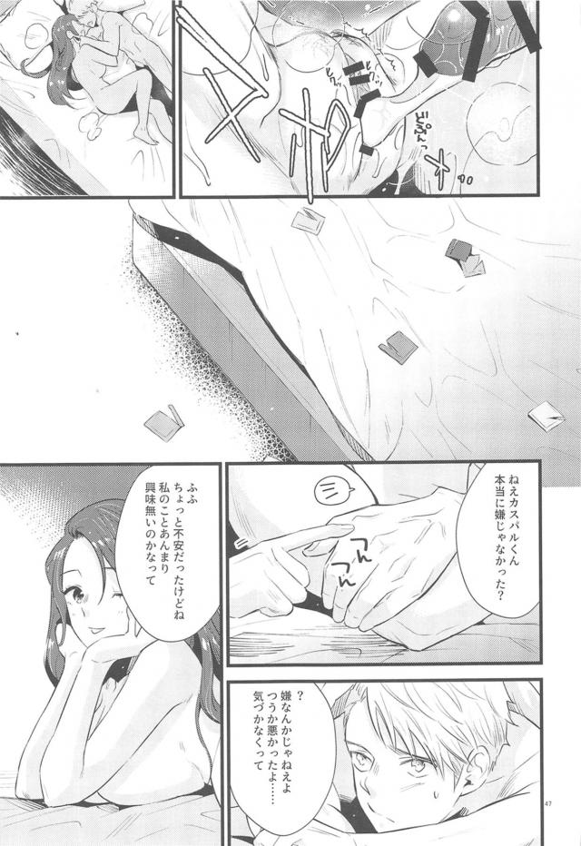 無知童貞彼氏とラブホテルで初エッチ <> 046