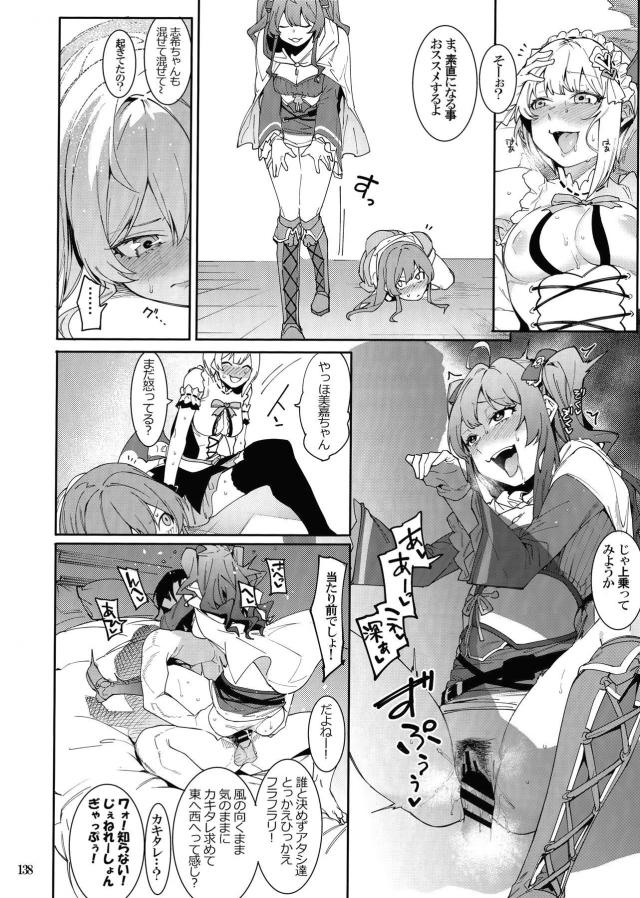 描き下ろし部分のみ！１・２・３・４の続き☆淫乱アイドルとハーレム5Pセックス <> 012